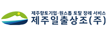 제주일출상조 로고